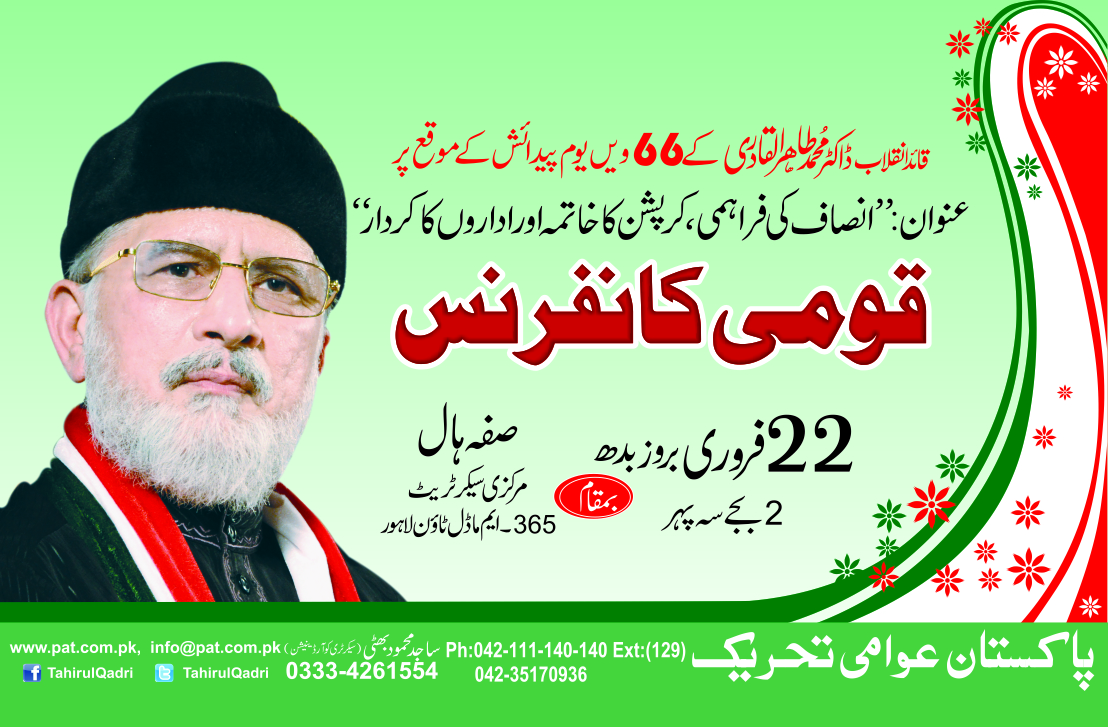 PAT to hold National Conference on 22nd Feb 2017