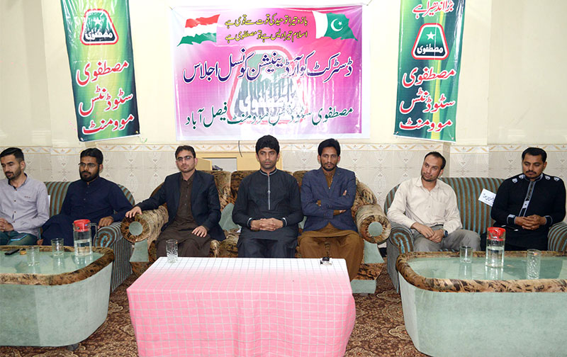 فیصل آباد: مصطفوی سٹوڈنٹس موومنٹ کا اجلاس