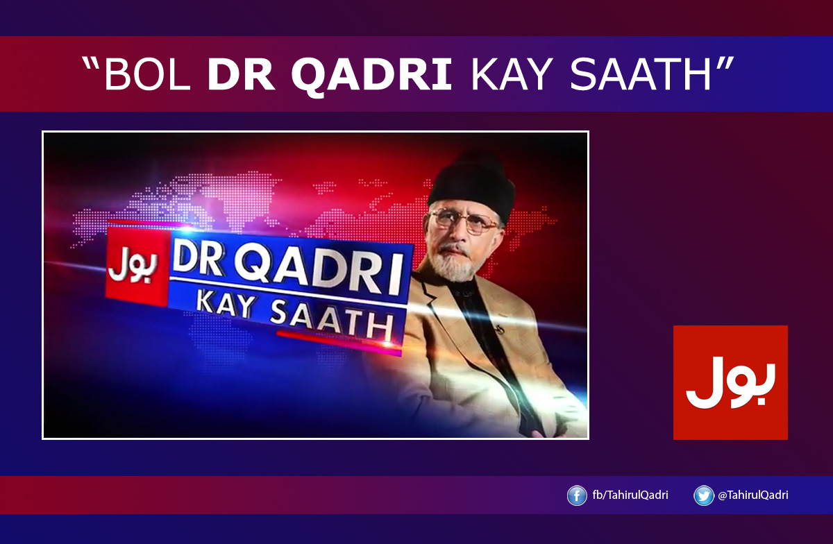 Dr Tahir-ul-Qadri in program 'BOL Dr Qadri Kay Saath' | BOL News - 11th March 2017