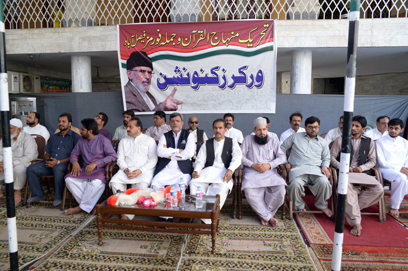 فیصل آباد: تحریک منہاج القرآن کا ورکرز کنونشن
