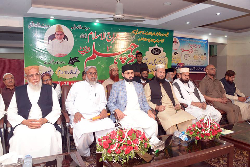 Memorial reference held for late Allama Muhammad Miraj-ul-Islam
