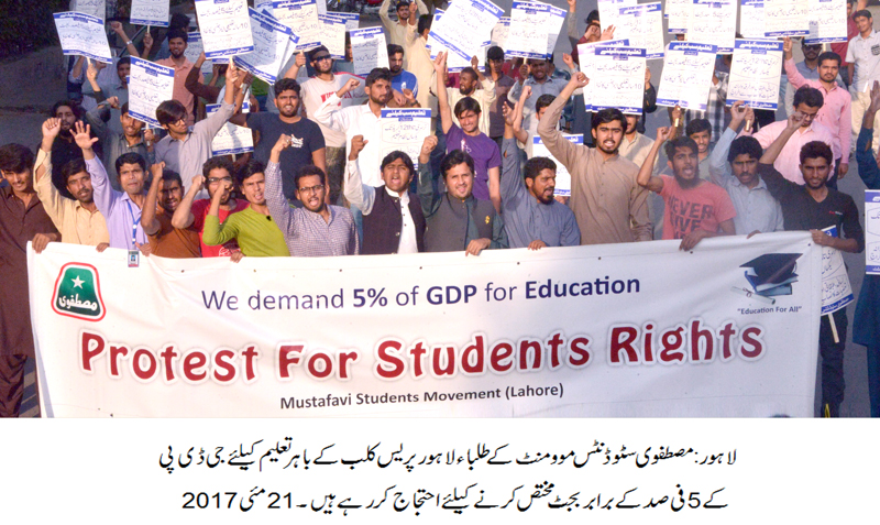 ایم ایس ایم کا لاہور پریس کلب کے باہر احتجاج، تعلیمی بجٹ بڑھانے کا مطالبہ