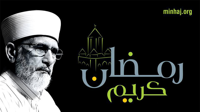 امت مسلمہ اور پاکستانی قوم کو رمضان المبارک کی بابرکت ساعتیں مبارک، ڈاکٹر طاہرالقادری