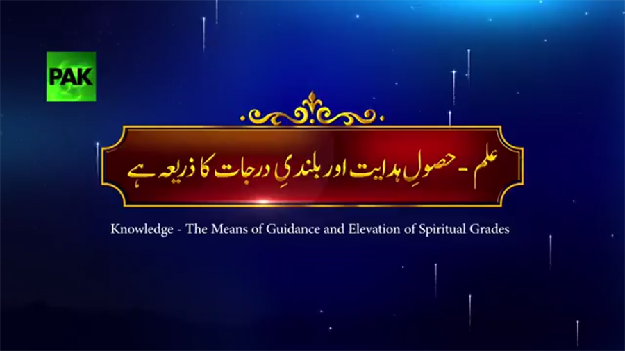 Majalis-ul-Ilm with Dr Tahir-ul-Qadri on PAK News | Lecture 3
