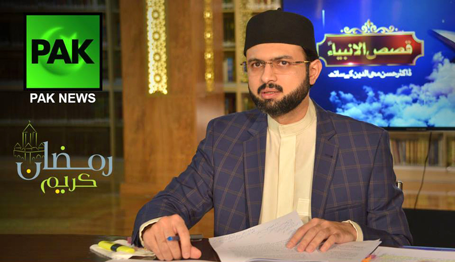 Qasas-ul-Anbiya (Stories of the Prophets) by Dr Hassan Mohi-ud-Din Qadri | Lecture # 1 on Pak News