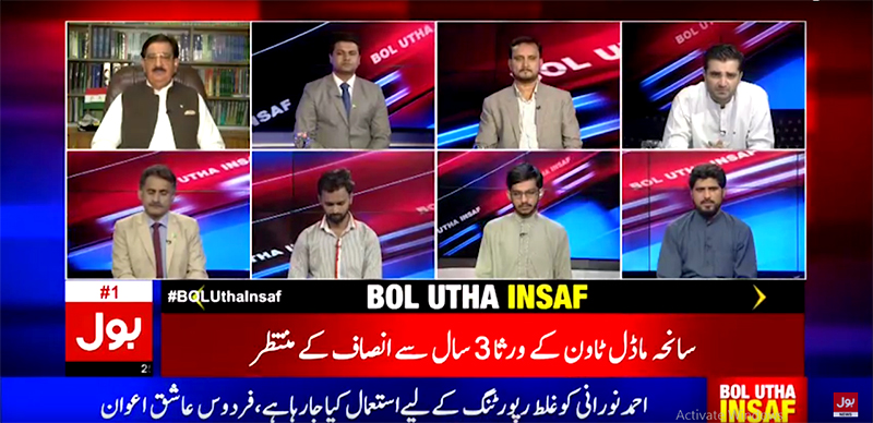 Khurram Nawaz Gandapur in BOL News Special Transmission 'BOL Utha Insaf' on Model Town Massacre