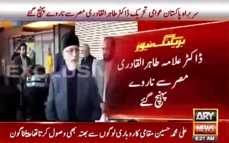 ARY News: Dr. Tahir-ul-Qadri arrives in Norway