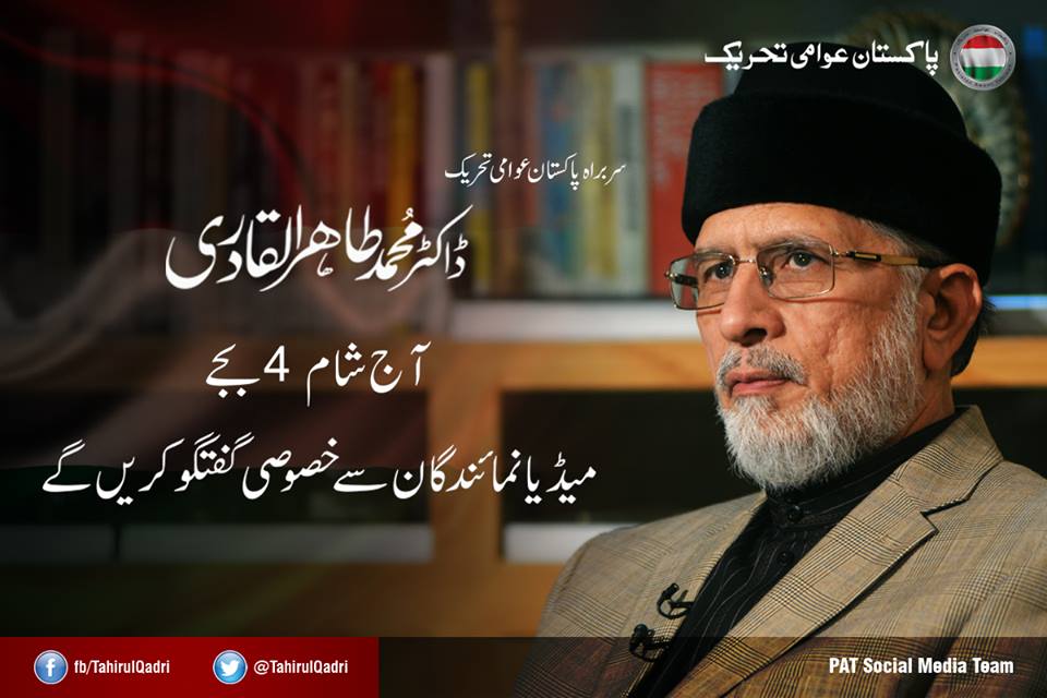 Dr Tahir-ul-Qadri to address media today at 4:00 PM (PST)