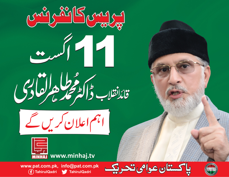 Dr Tahir-ul-Qadri to make an important announcement on Aug 11