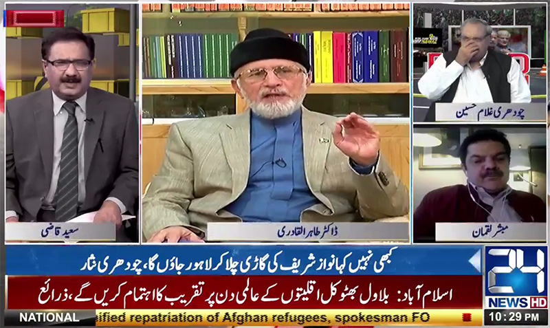 Dr Tahir-ul-Qadri with Saeed Qazi in 24 Special - 10th August 2017 | 24 Channel