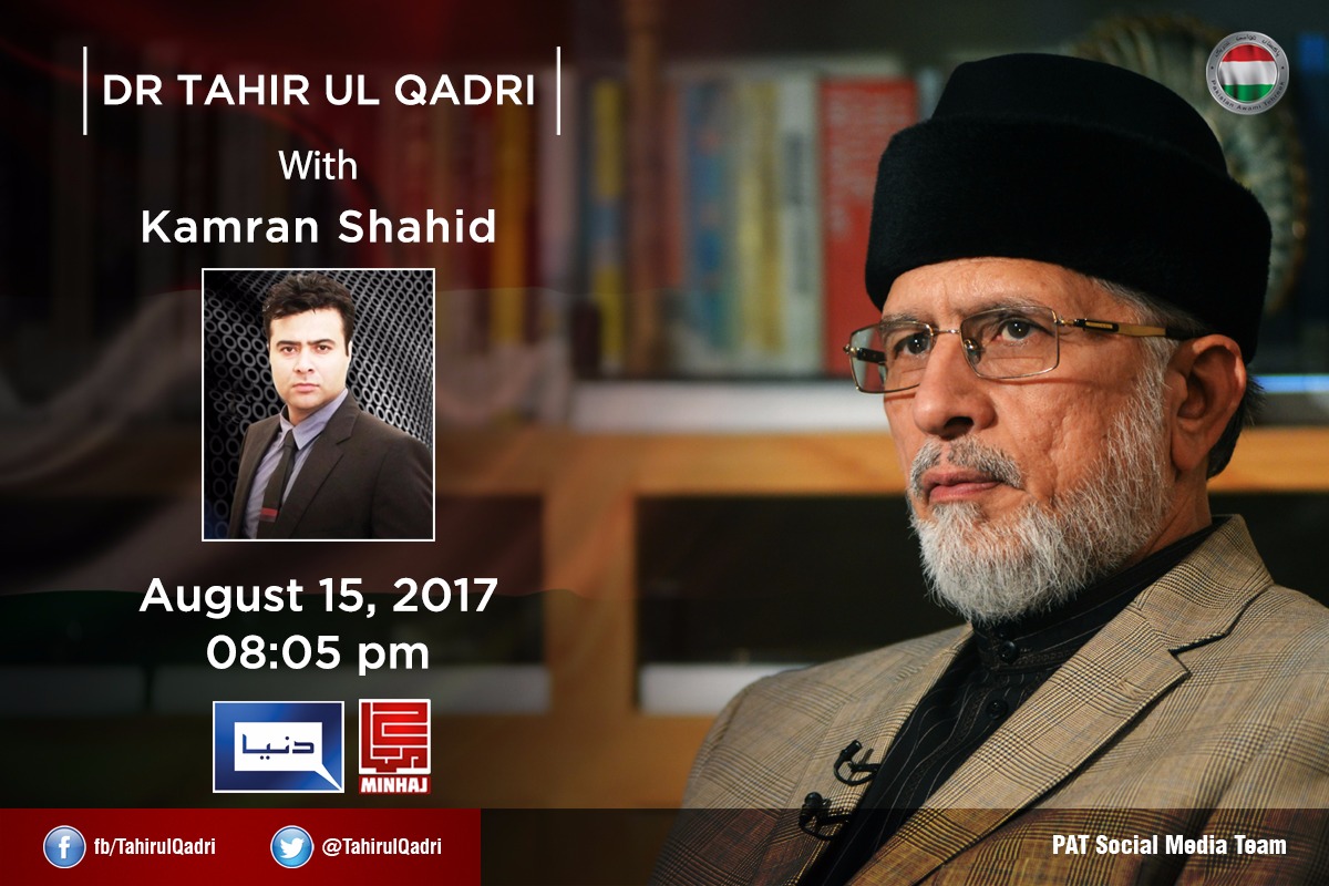 Watch Live & Exclusive Interview of Dr Tahir-ul-Qadri with Kamran Shahid in 'On The Front' on Dunya News | Tuesday, August 15, 2017 at 08:05 pm PST