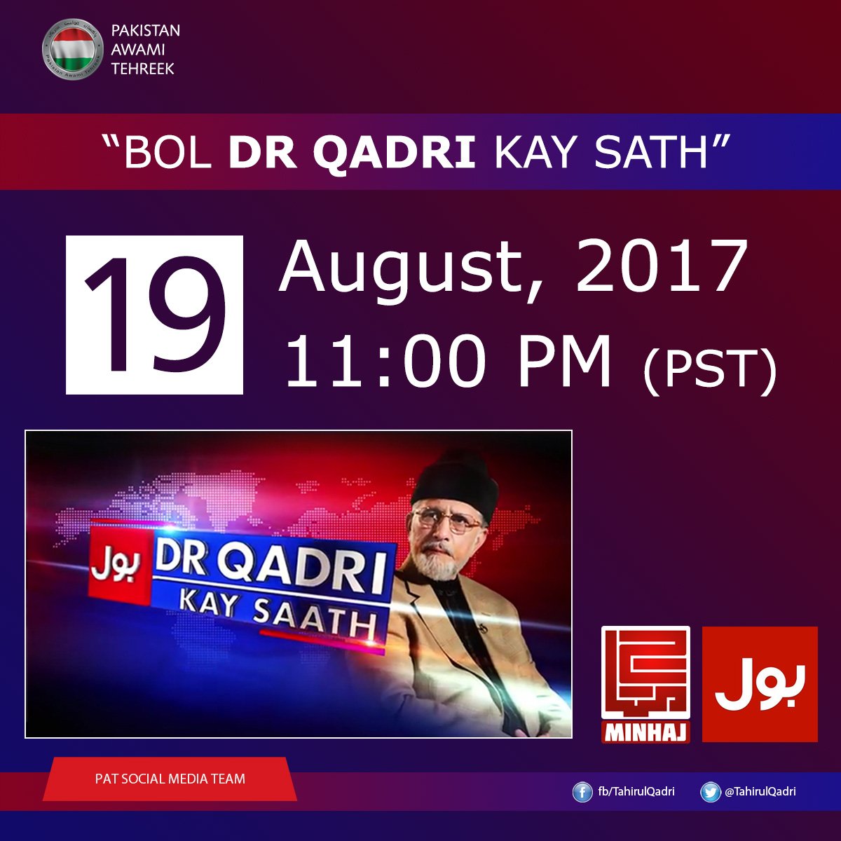 Watch Dr Tahir-ul-Qadri in progrm 