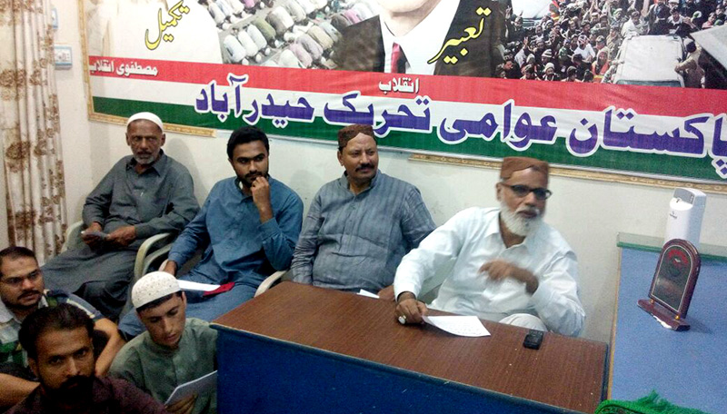 حیدرآباد: تحریک منہاج القرآن اور پاکستان عوامی تحریک کا مشترکہ اجلاس