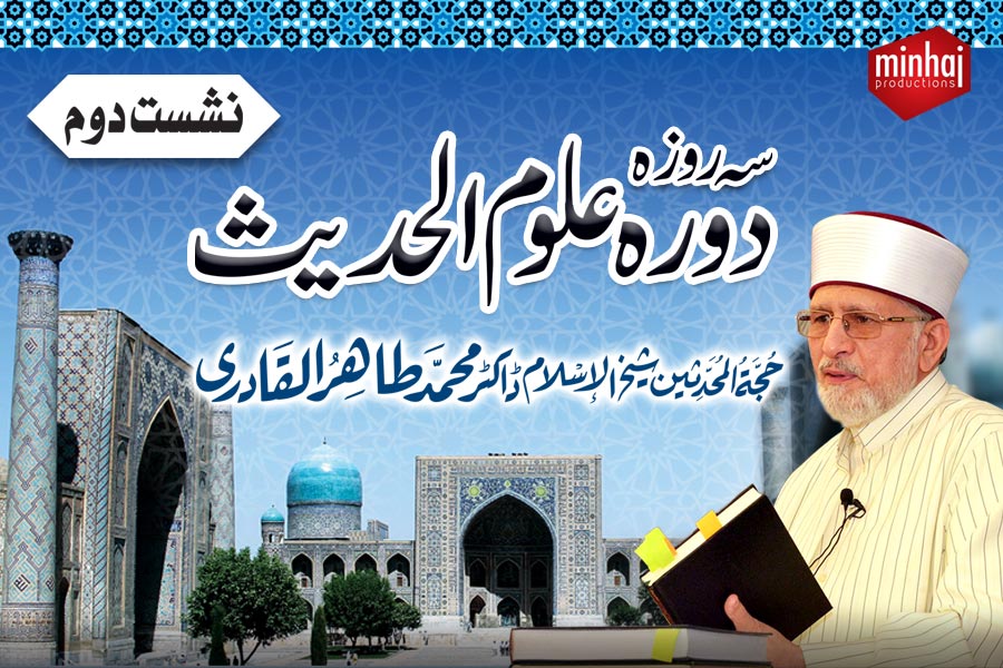 Day 2:  Dawra Uloom-ul-Hadith by Shaykh-ul-Islam Dr Muhammad Tahir-ul-Qadri