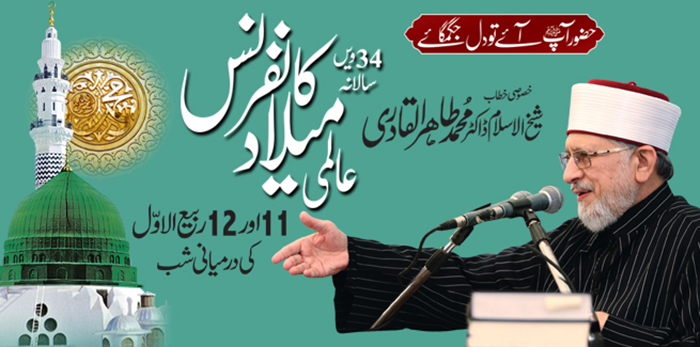 منہاج القرآن لاہور کا اجلاس عالمی میلاد کانفرنس کی تیاریوں و انتظامات کا  جائزہ لیا گیا