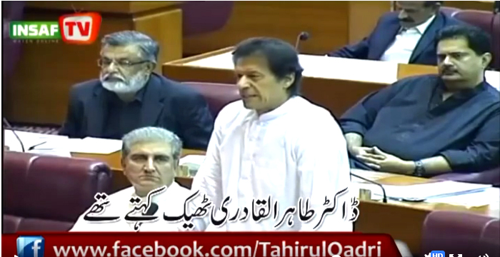 ڈاکٹر طاہرالقادری ٹھیک کہتے تھے۔ (عمران خان کا قومی اسمبلی میں اظہار خیال) 19 جولائی 2013