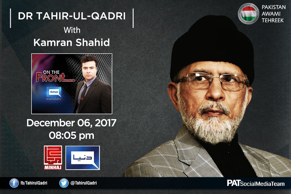 Watch Live & Exclusive Interview of Dr Tahir-ul-Qadri with Kamran Shahid on Dunya News | tonight (6th Dec 2017) at 08:05 pm PST