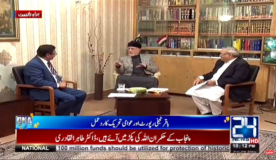 Dr Tahir-ul-Qadri's interview with Ch. Ghulam Hussain & Saeed Qazi on 24 News - 8th December 2017
