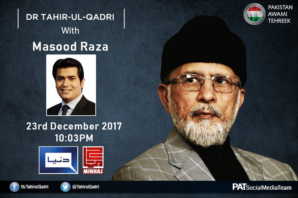 Watch Exclusive Interview of Dr Tahir-ul-Qadri with Masood Raza on Dunya News, Tonight at 10:03 pm (PST)