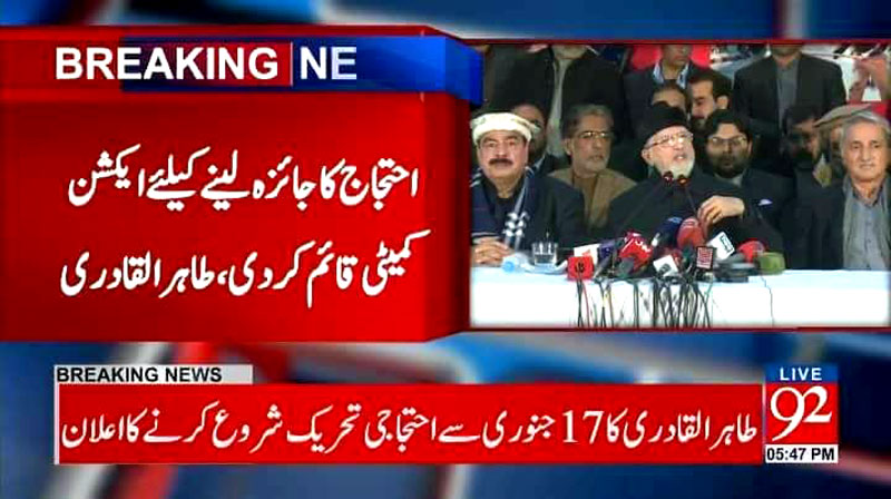 Dr Tahir-ul-Qadri along with the Steering Committee announces protest movement from January 17