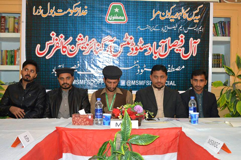 فیصل آباد : مصطفوی سٹوڈنٹس موومنٹ کے زیراہتمام آل سٹوڈنٹس آرگنائزیشن کانفرنس
