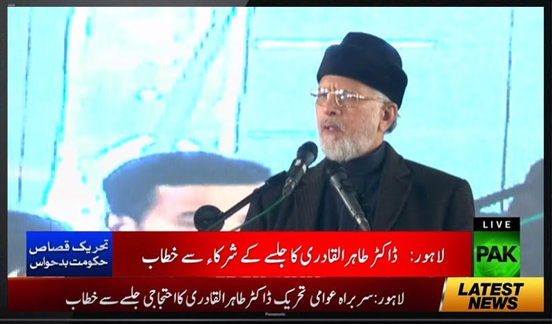 Dr Tahir-ul-Qadri's speech at Mall Road Dharna - 17 January 2018