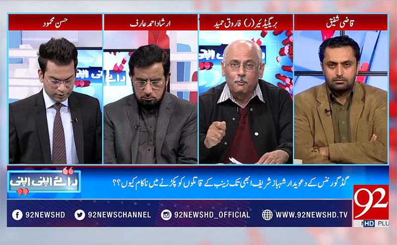 Qazi Shafique-ur-Rehman with Hassan Mehmood on 92 News in Raey Apni Apni - 21th January 2018