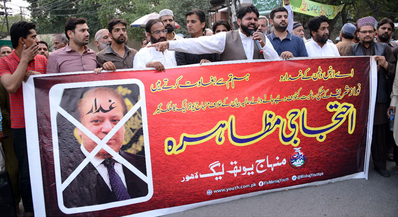 منہاج یوتھ لیگ کا نااہل نواز شریف کے بیان کے خلاف لاہور پریس کلب کے سامنے احتجاجی مظاہرہ