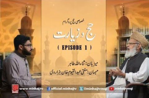Hajj O Ziyarat - Episode 1