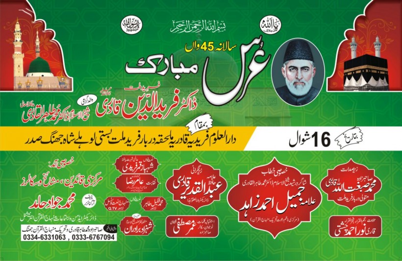 45th Urs Mubarik of Farid-e-Millat Dr Farid-ud-Din Qadri on 16th Shawwal