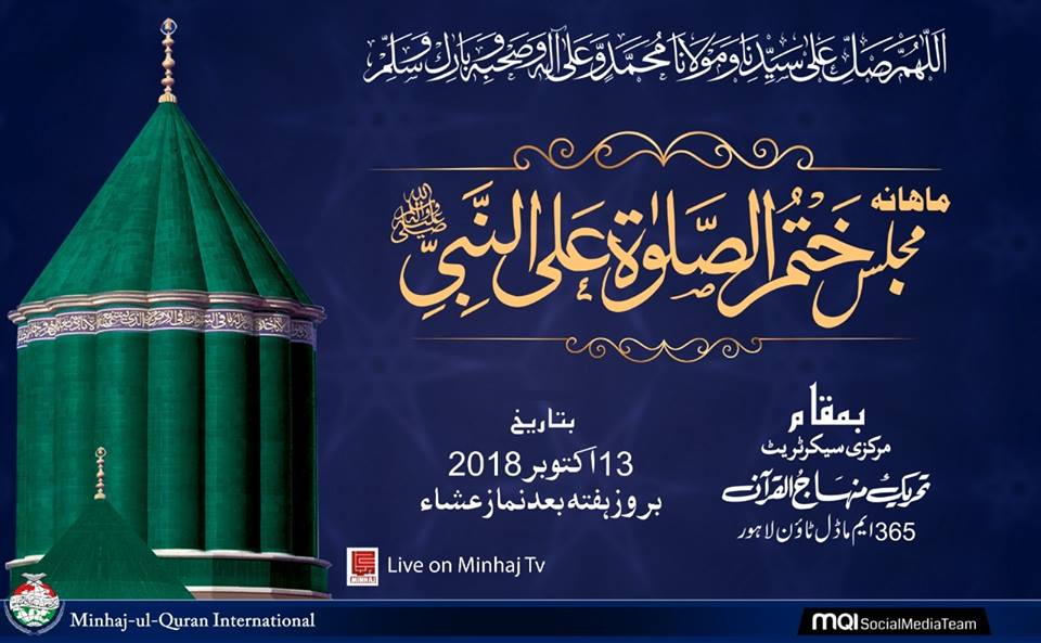 Monthly Spiritual Gathering of Gosha-e-Durood (Majlis Khatm-us-Salat Alan-Nabi ﷺ)
