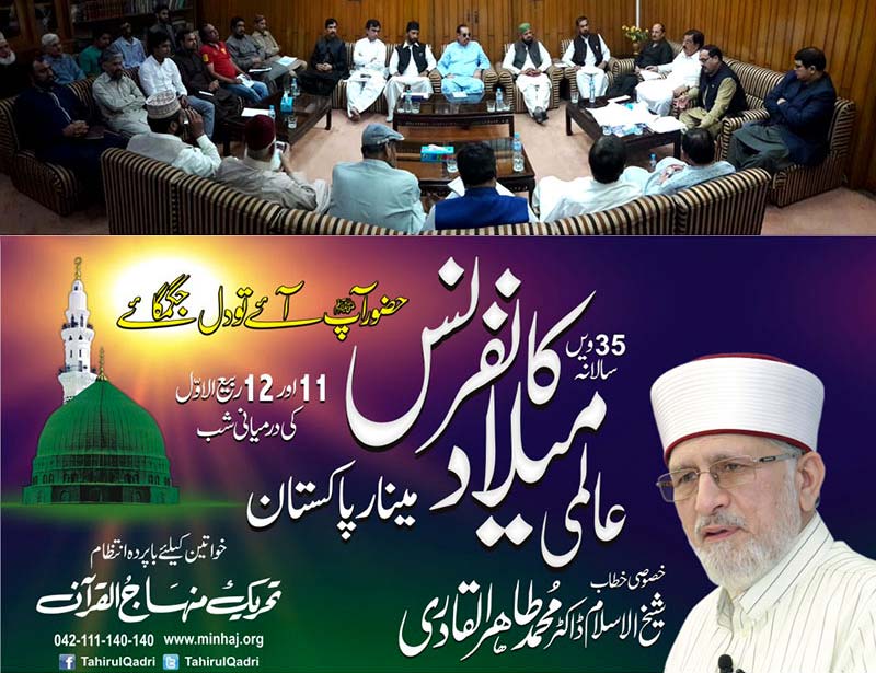 تحریک منہاج القرآن کی 35 ویں عالمی میلاد کانفرنس لاہور میں مینار پاکستان پر ہوگی