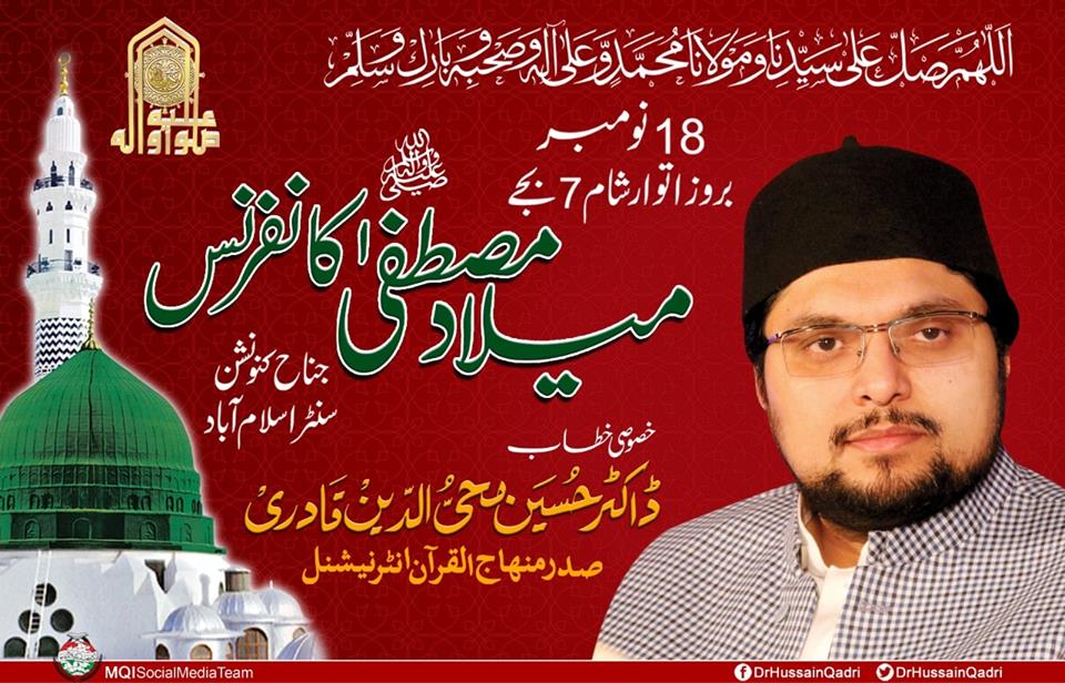 Islamabad: Milad-e-Mustafa ﷺ Conference | Exclusive Speech by Dr Hussain Mohi-ud-Din Qadri