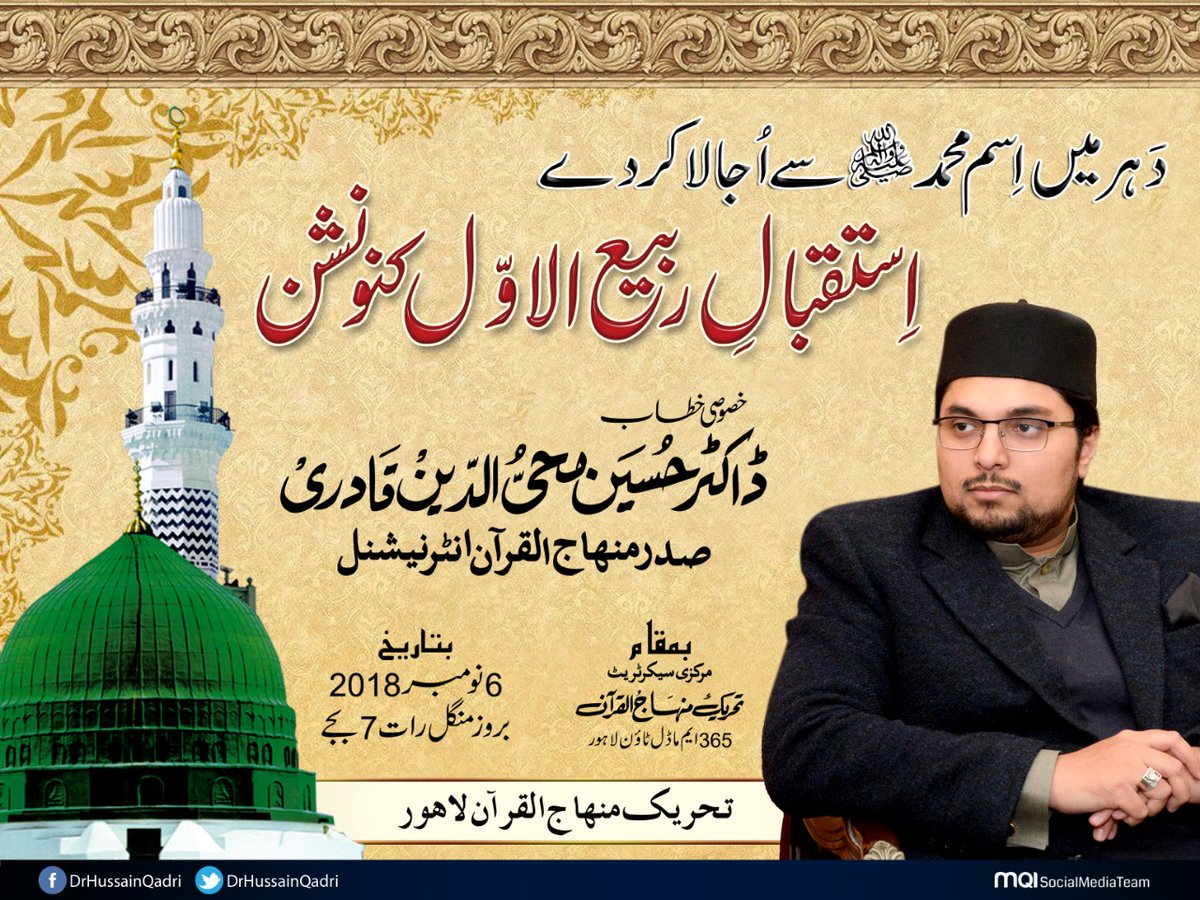 Istaqbal e Rabi ul Awwal Convention 2018 | Exclusive Speech by Dr Hussain Mohi-ud-Din Qadri