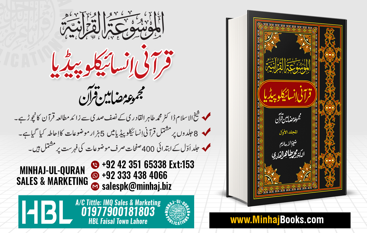 قرآنی انسائیکلوپیڈیا (مجموعہ مضامین قرآن) از شیخ الاسلام ڈاکٹر محمد طاہرالقادری