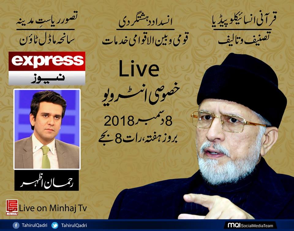 Watch! Live Interview of Dr Tahir-ul-Qadri with Rehman Azhar on Express News | tonight at 8:00 PM (PST)