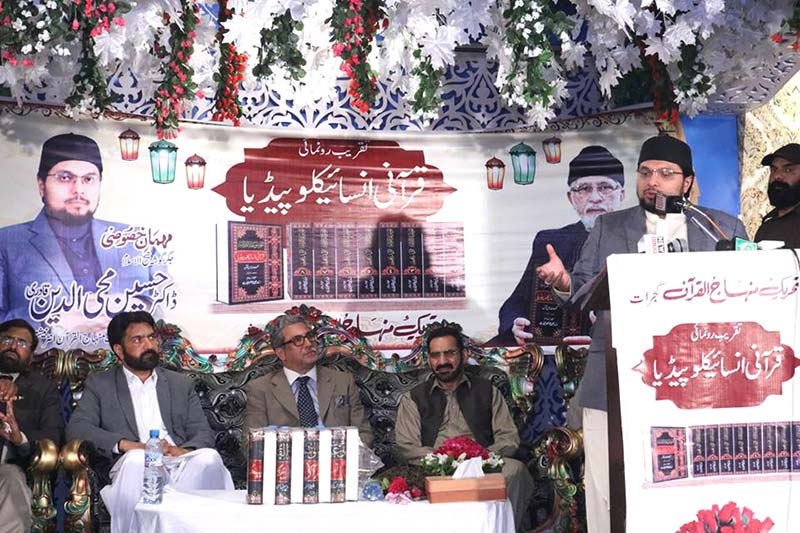 Gujrat: Inaugural ceremony of the 'Quranic Encyclopedia' held