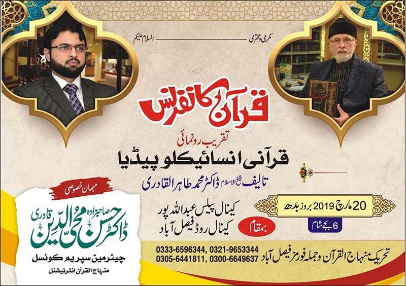 Dr Hassan Mohi-ud-Din Qadri to address Quran Conference in Faisalabad