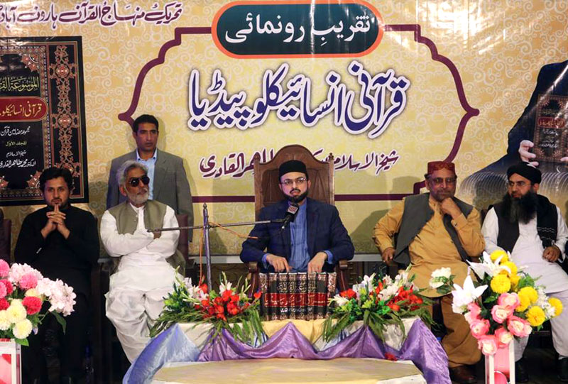 ہارون آباد: قرآن کانفرنس (بسلسلہ تقریب رونمائی قرآنی انسائیکلوپیڈیا)، ڈاکٹر حسن محی الدین قادری کا خطاب