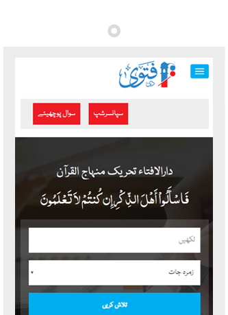 منہاج القرآن کی طرف سے دی فتوی (TheFatwa) کے نام سے نئی موبائل ایپلی کیشن کا افتتاح