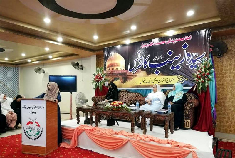 MWL arranges Sayyida Zainab Conference in Chakwal