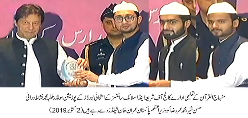 وزیراعظم پاکستان کے ہاتھوں کالج آف شریعہ اینڈ اسلامک سائنسز کے پوزیشن ہولڈر  طلبہ میں انعامات کی تقسیم