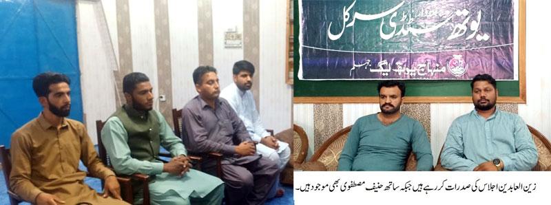 منہاج یوتھ لیگ تحصیل جہلم کا ماہانہ تنظیمی اجلاس