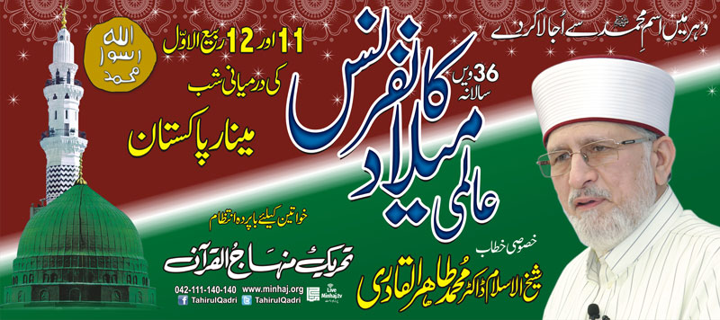 International Mawlid-un-Nabi ﷺ Conference to be held at Minar-e-Pakistan