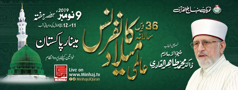 36th Mawlid-un-Nabi ﷺ Conference at Minar-e-Pakistan tonight