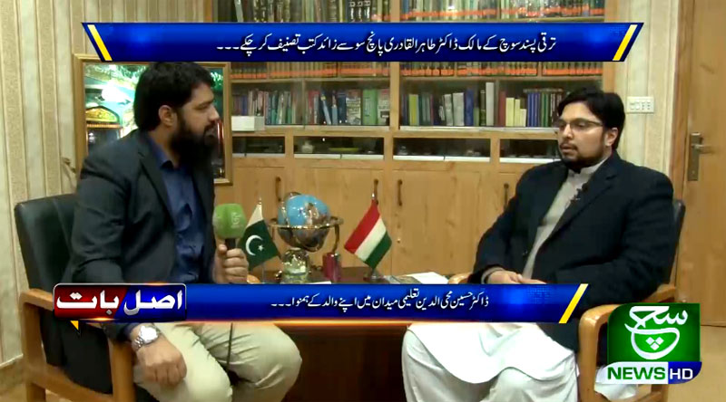 A Visit of MQI Secretariat | Interview with Dr Hussain Qadri | Such News Report‎