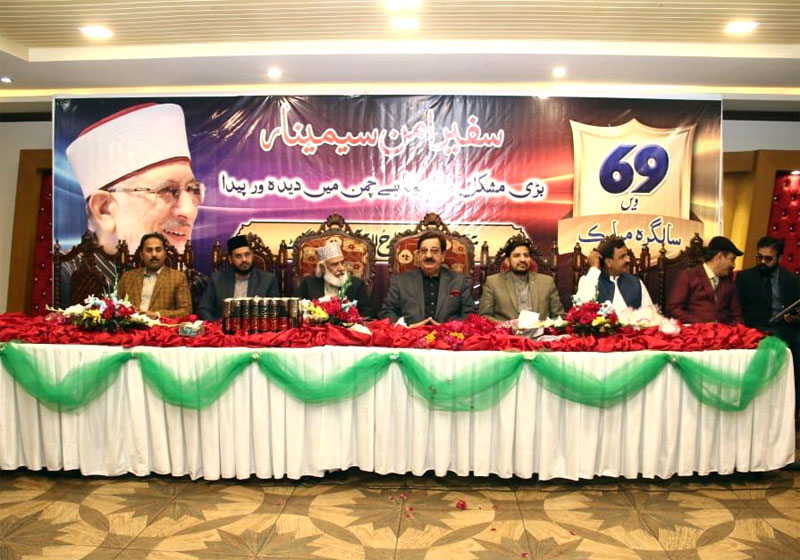 MQI Sialkot holds 'Ambassador of Peace' Seminar to celebrate the birthday