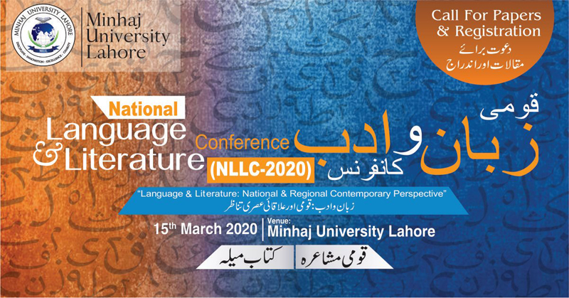 علم و ادب کانفرنس 15 مارچ کو ہو گی، انتظامات مکمل