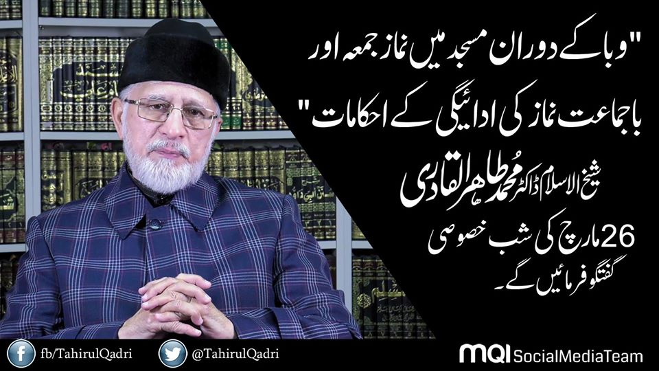 Dr Tahir-ul-Qadri will deliver a special talk on | Namaz e Jummah and ba-Jamaat  Namaz during epidemic | on March 26