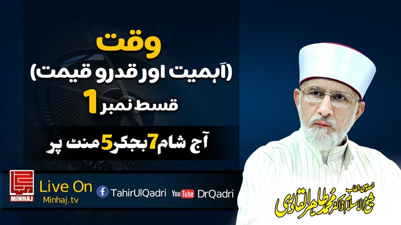 Dr Tahir-ul-Qadri to deliver 6th lecture on Covid-19 | April 9 at 7:05 PM (PST)
